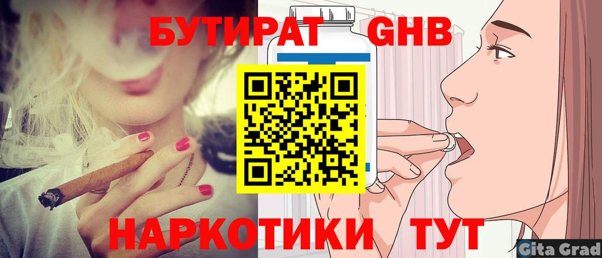 Бутират  Вход с VPN  Зеленодольск  Бутират BDO 