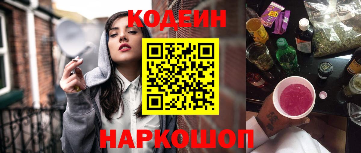 Кодеиновый сироп Lean напиток Lean (лин)  где продают наркотики  Кодеиновый сироп Lean напиток Lean (лин)  Зеленодольск  Вход с VPN 