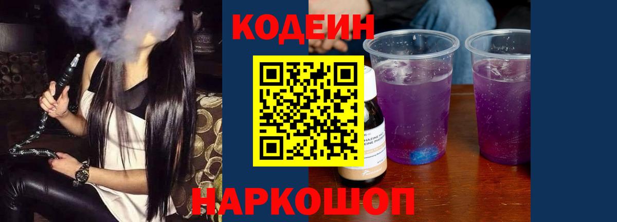 Кодеиновый сироп Lean Purple Drank Зеленодольск