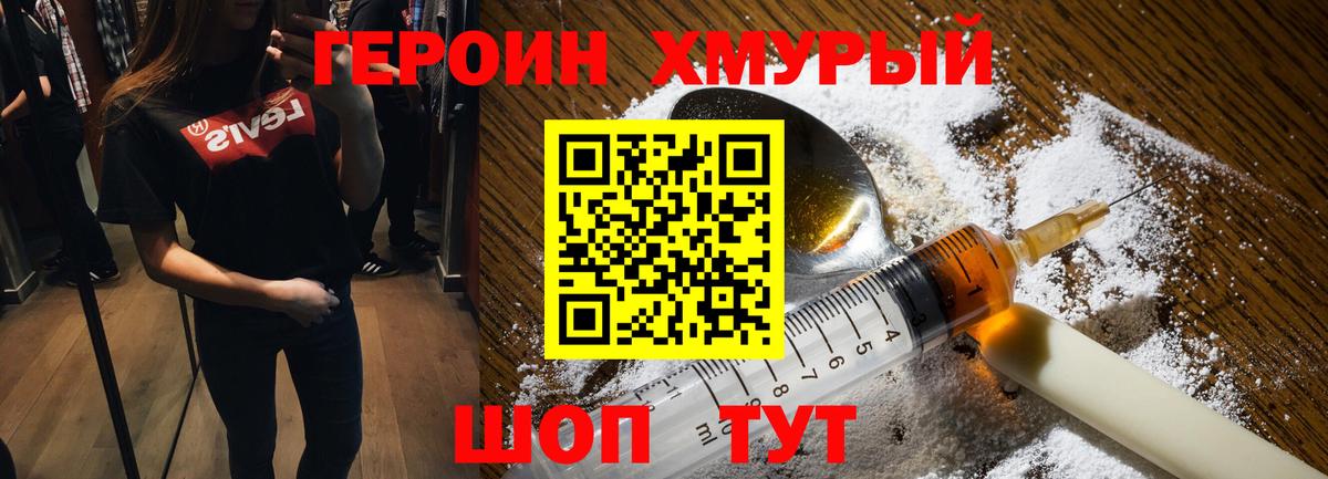 ГЕРОИН VHQ Зеленодольск