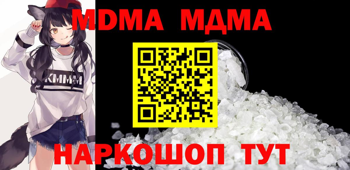МДМА кристаллы Зеленодольск