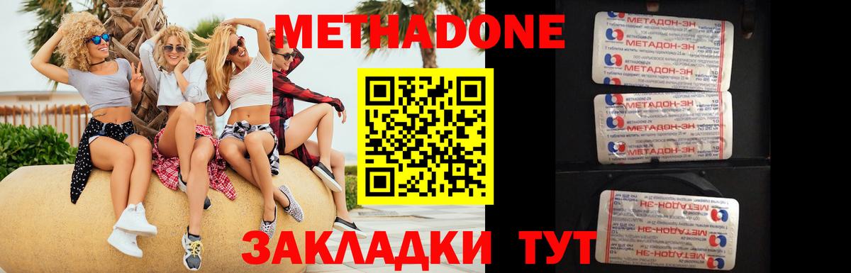 МЕТАДОН methadone  Вход с VPN  Зеленодольск 
